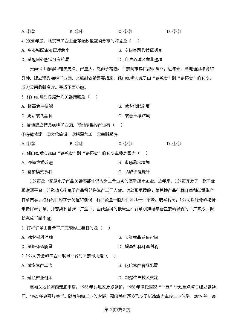 黑龙江省牡丹江市第一高级中学2025-2026学年高三上学期11月期中地理试题  Word版无答案第2页