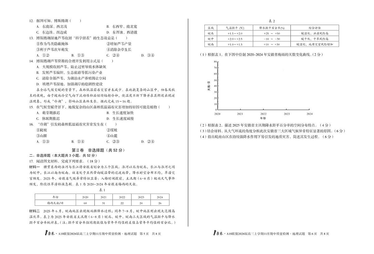 安徽1号卷A10联盟2026届高三上学期11月期中质量检测地理试卷（含答案）第3页