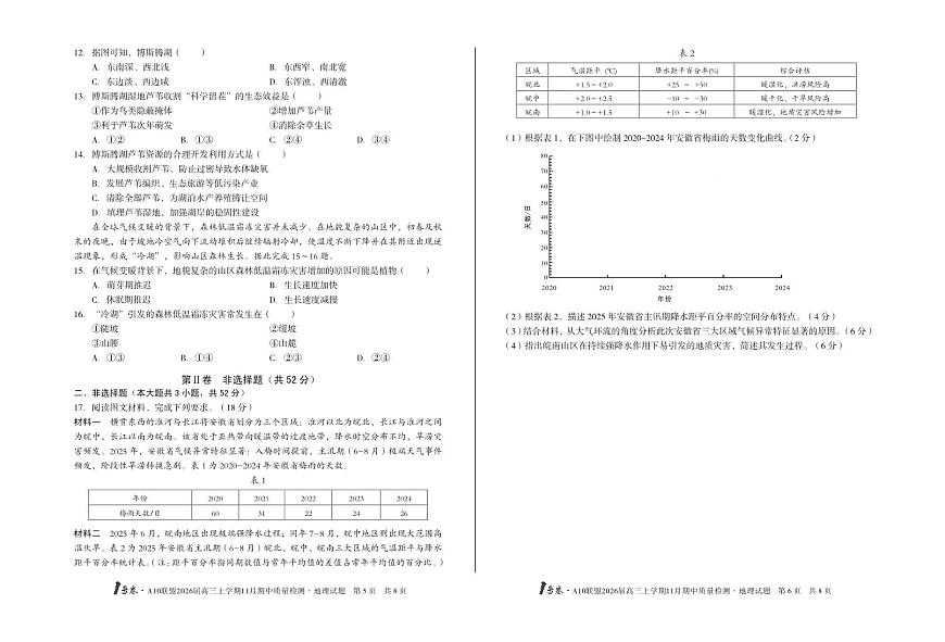 安徽1号卷A10联盟2026届高三上学期11月期中质量检测地理试卷（含答案）第3页
