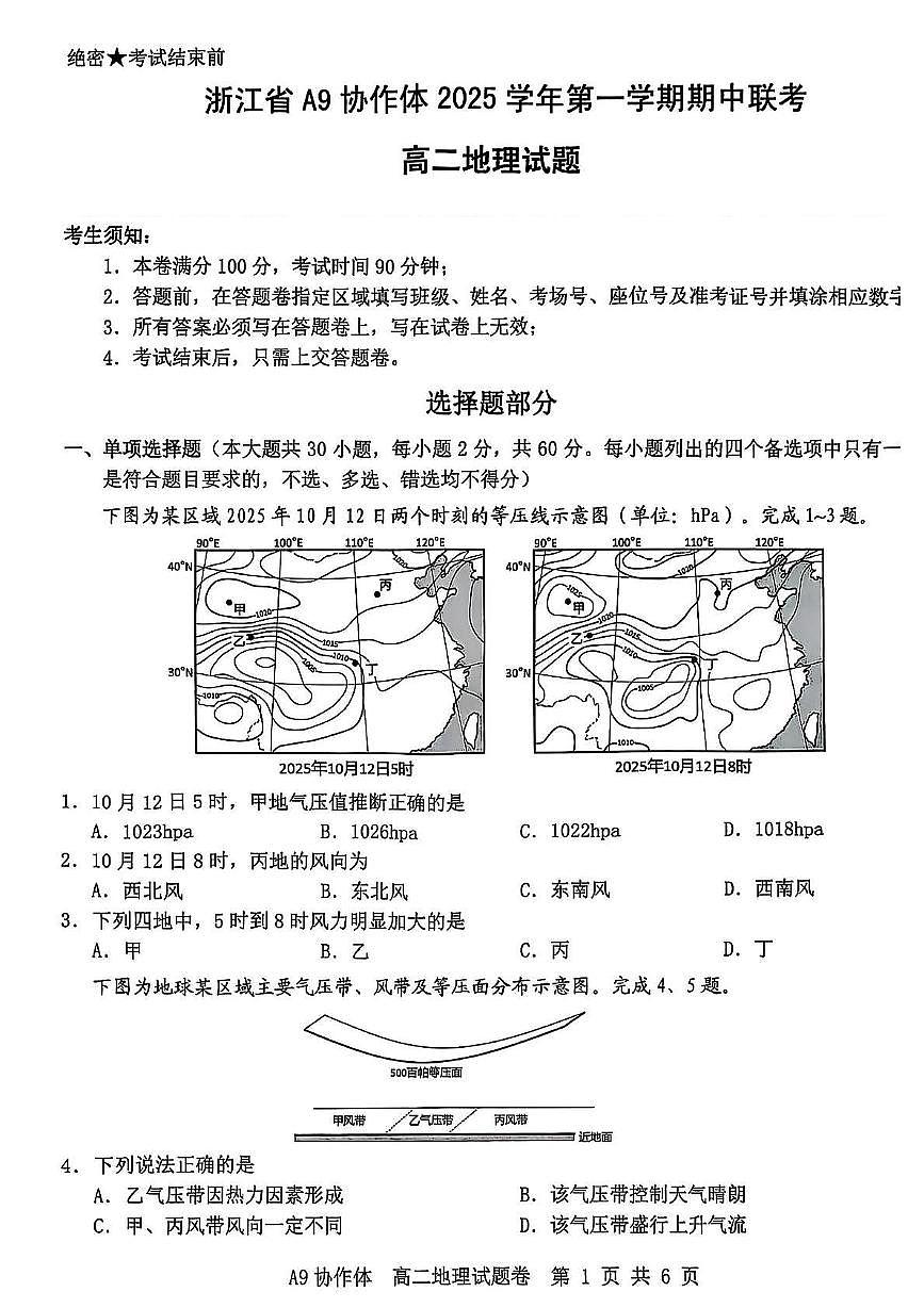 浙江省A9协作体2025-2026学年高二上学期期中联考地理试卷（含答案 ）第1页