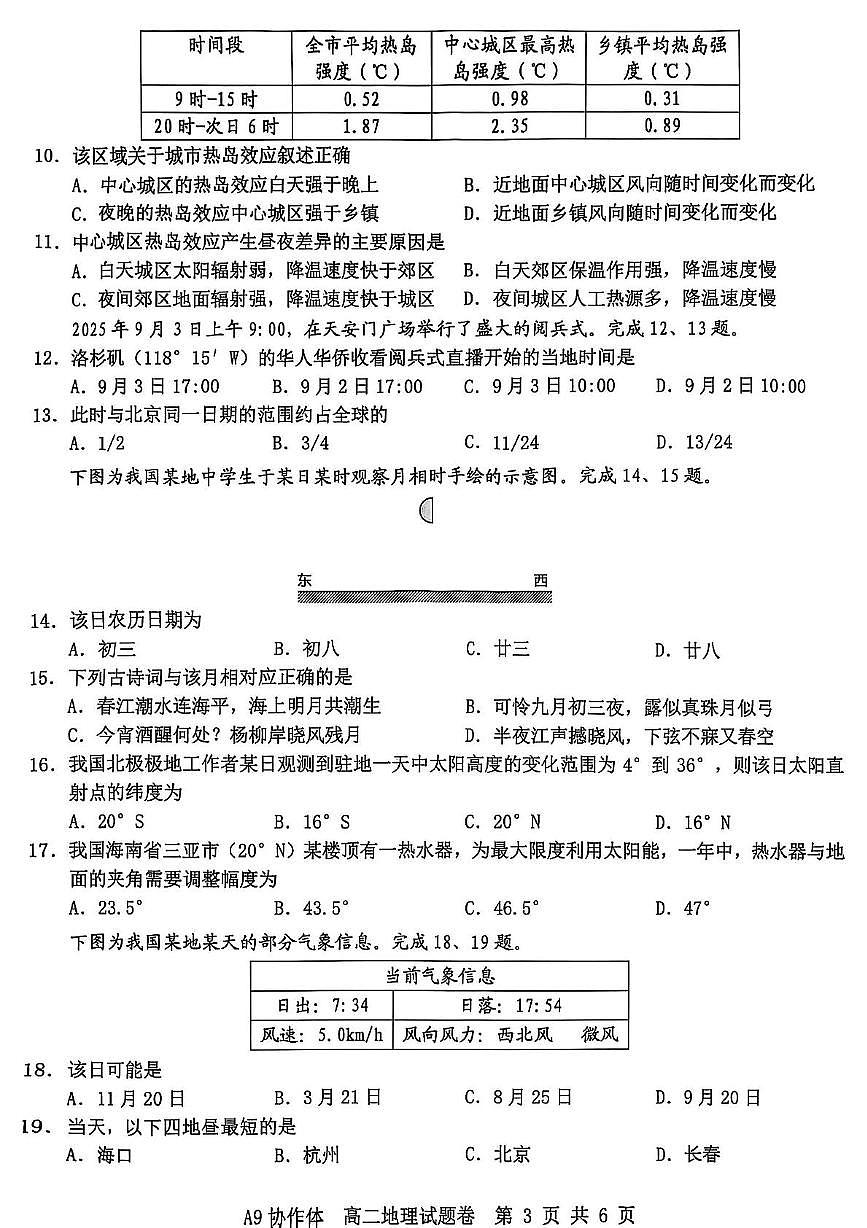 浙江省A9协作体2025-2026学年高二上学期期中联考地理试卷（含答案 ）第3页