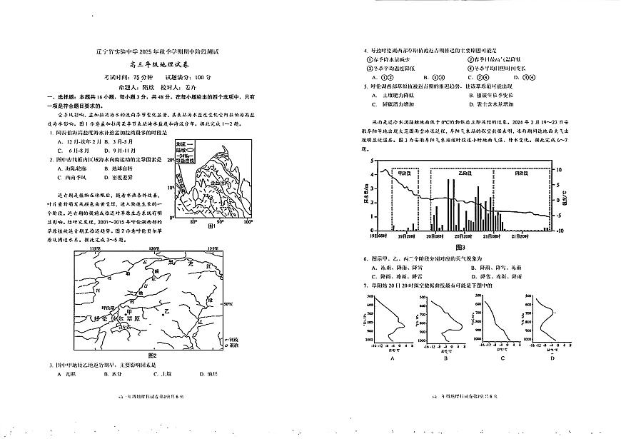 地理试卷-辽宁省实验中学2026届高三上学期期中考试第1页
