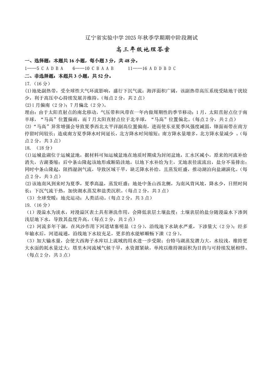 地理答案-辽宁省实验中学2026届高三上学期期中考试第1页