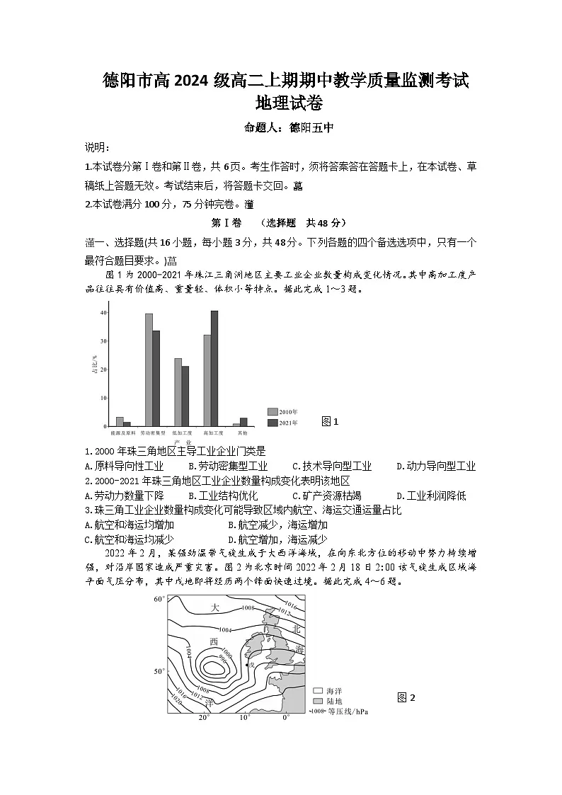 德阳市高中2024级高二上期中教学质量监测考试地理试题第1页
