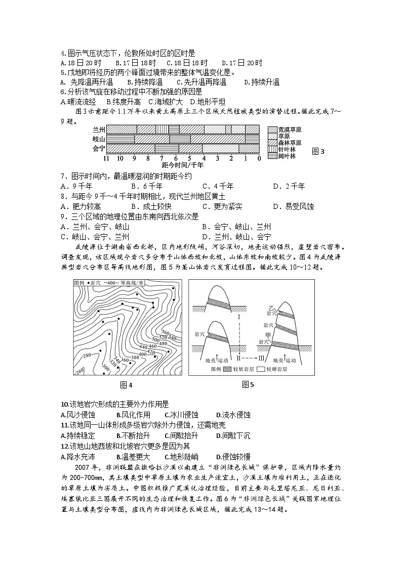 德阳市高中2024级高二上期中教学质量监测考试地理试题第2页
