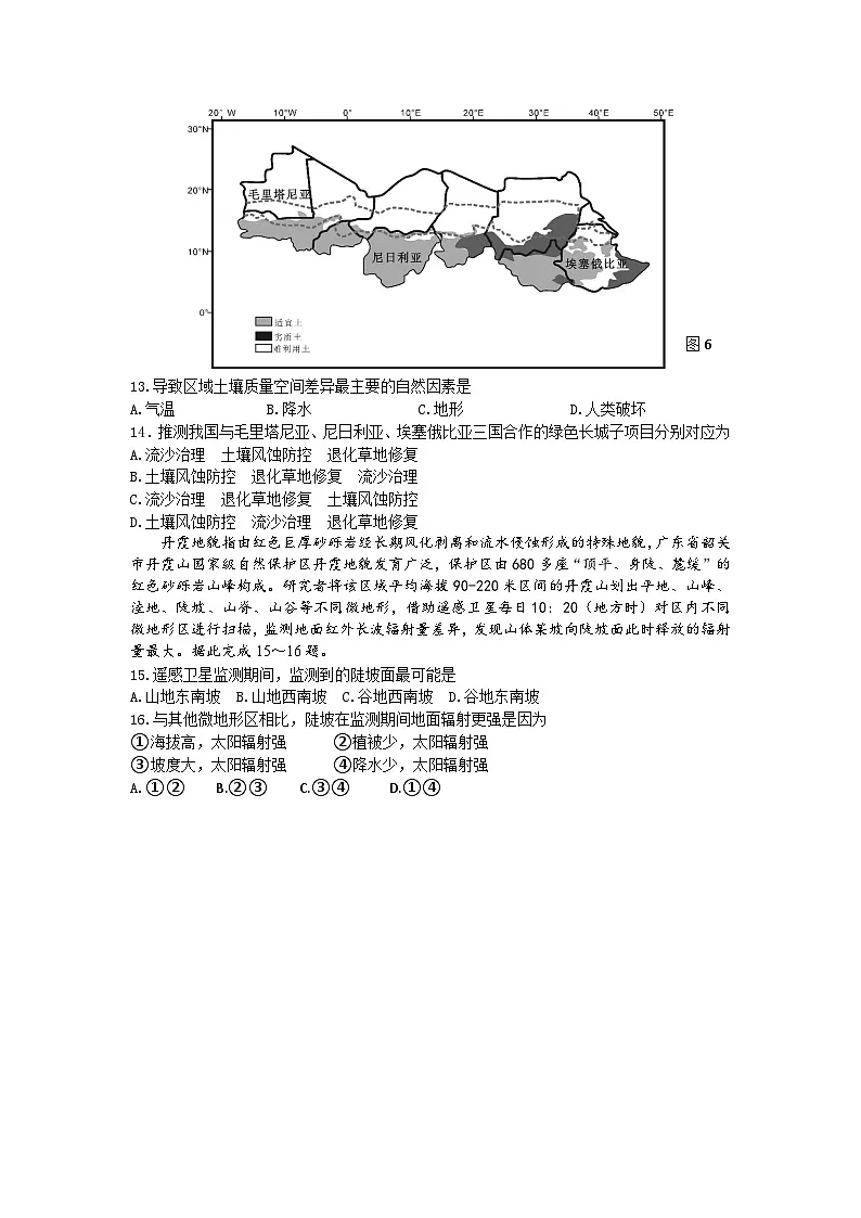 德阳市高中2024级高二上期中教学质量监测考试地理试题第3页
