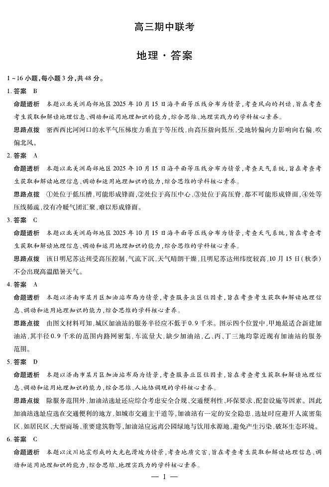 地理 安徽高三期中联考答案第1页