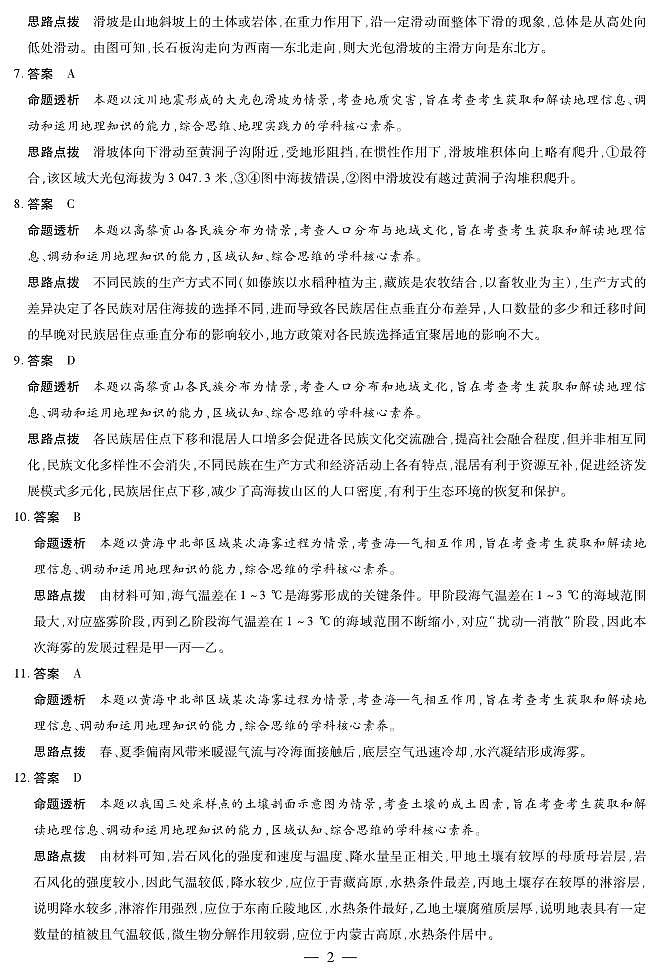 地理 安徽高三期中联考答案第2页