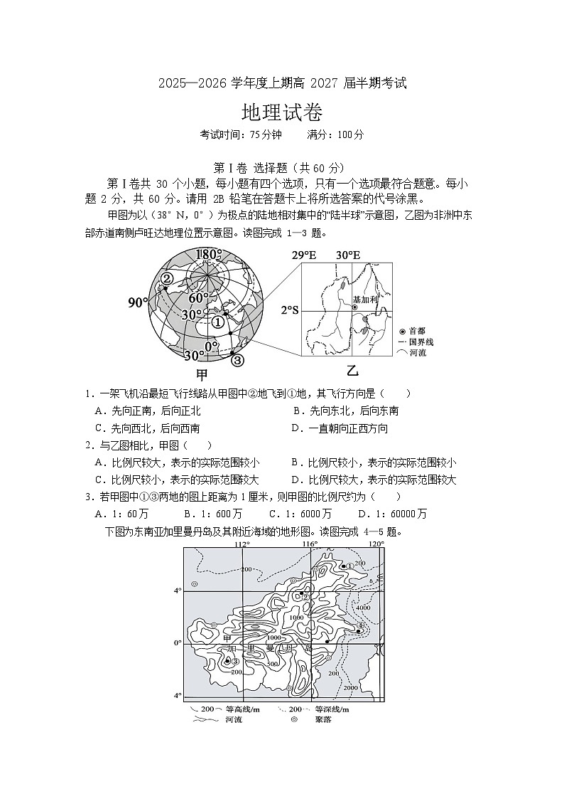 成都市第七中学2025-2026学年高二上学期11月考试地理试卷第1页