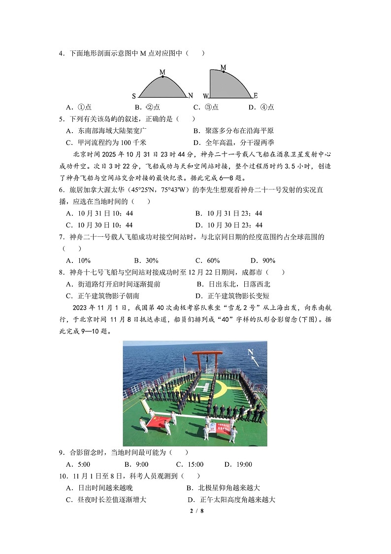 成都市第七中学2025-2026学年高二上学期11月考试地理试卷第2页