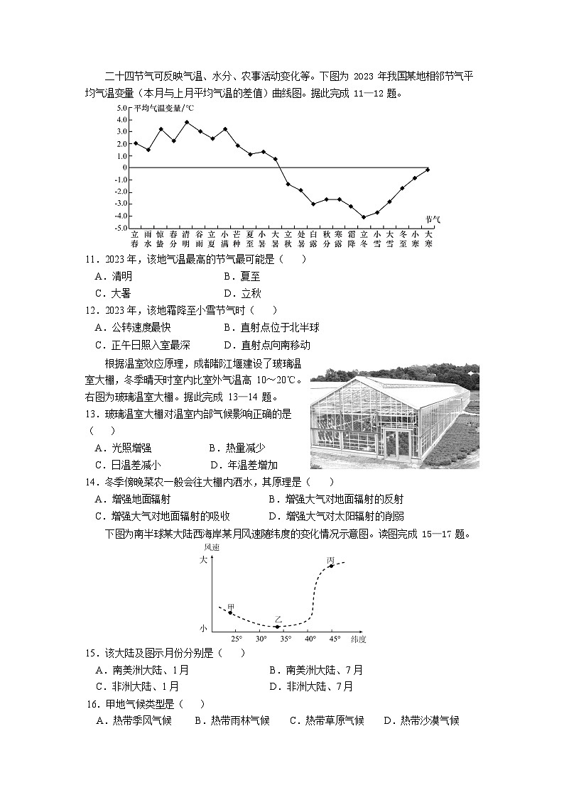 成都市第七中学2025-2026学年高二上学期11月考试地理试卷第3页