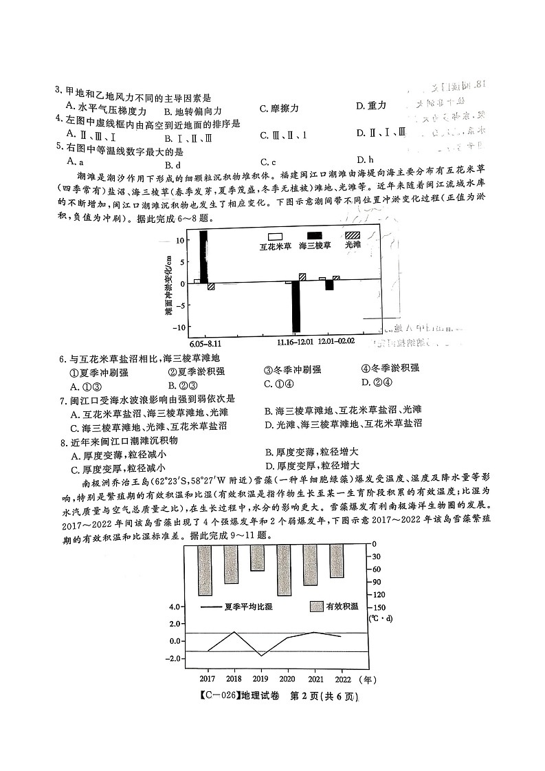 江西省九校联考2025-2026学年高三上学期11月期中考试地理试卷第2页