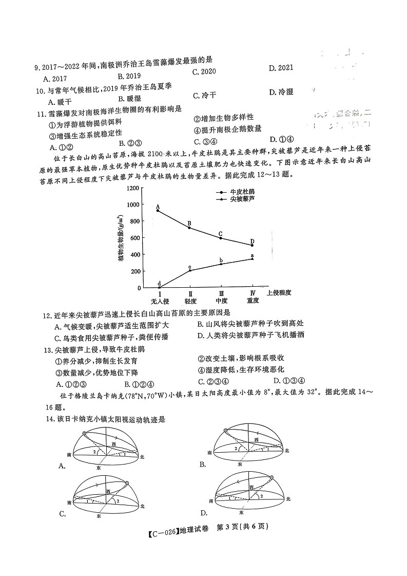 江西省九校联考2025-2026学年高三上学期11月期中考试地理试卷第3页