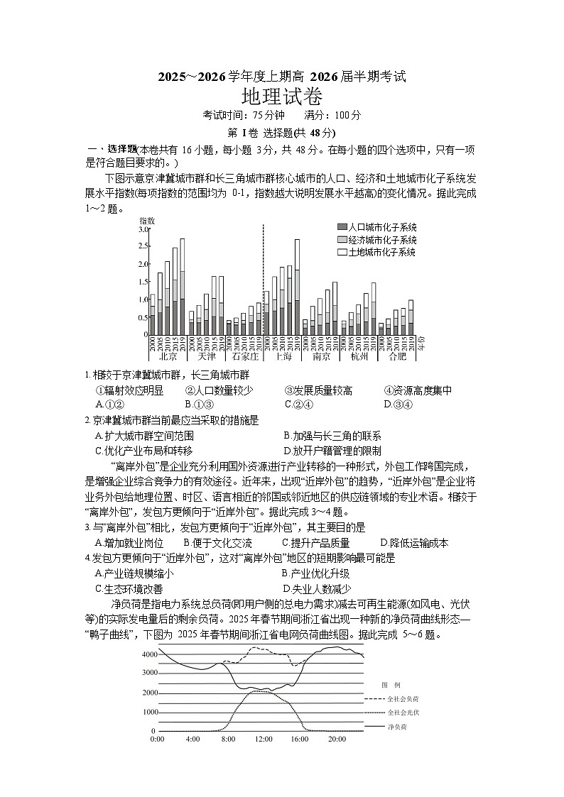 成都市第七中学2025-2026学年高三上学期11月考试地理试卷第1页