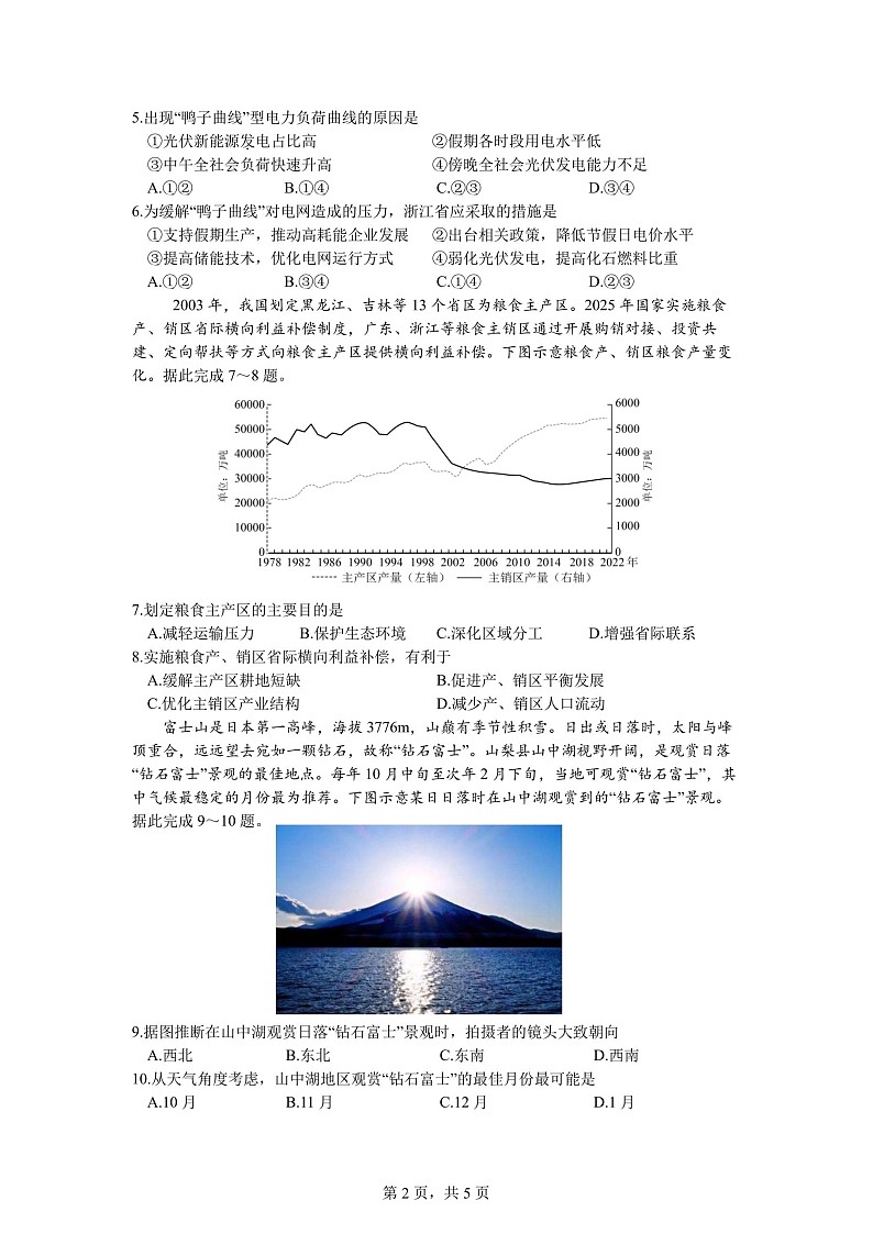 成都市第七中学2025-2026学年高三上学期11月考试地理试卷第2页