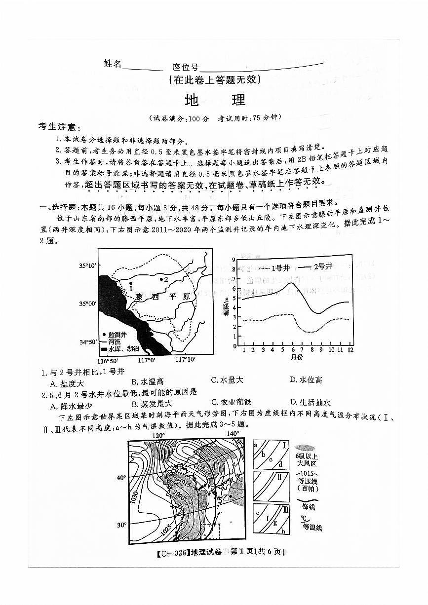 江西省九校2026届高三上学期11月期中考地理试题+答案第1页