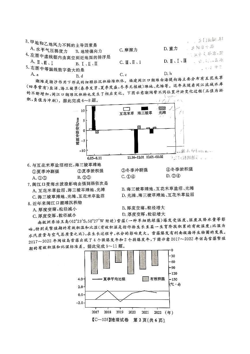 江西省九校2026届高三上学期11月期中考地理试题+答案第2页