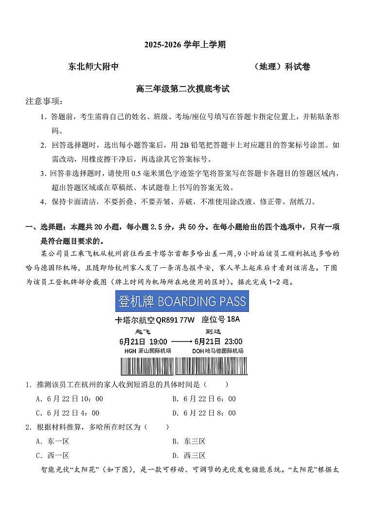 东北师大附中2026届高三上学期11月第二次摸底考地理试卷+答案第1页