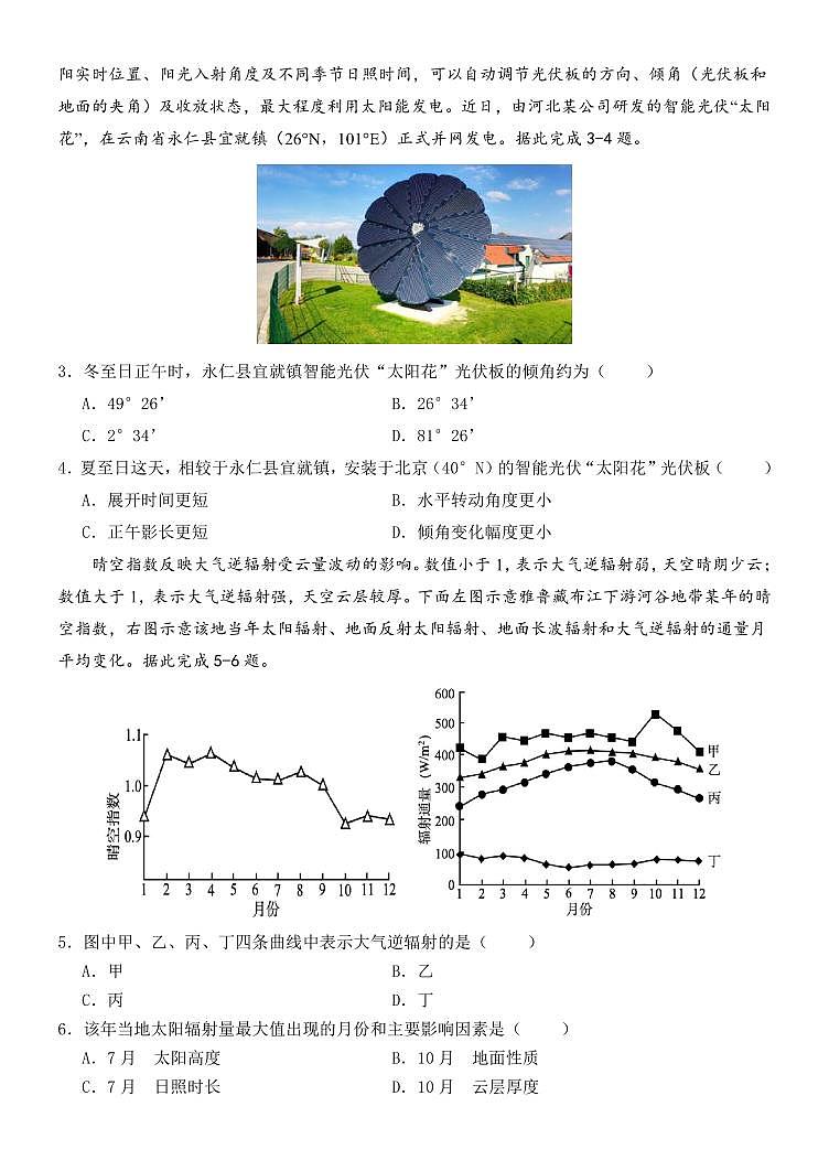 东北师大附中2026届高三上学期11月第二次摸底考地理试卷+答案第2页