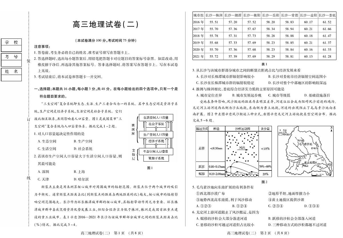 黑龙江省新时代高中教育联合体2025年11月高三学年上学期期中联考巩固卷（二）地理试卷（含答案）第1页