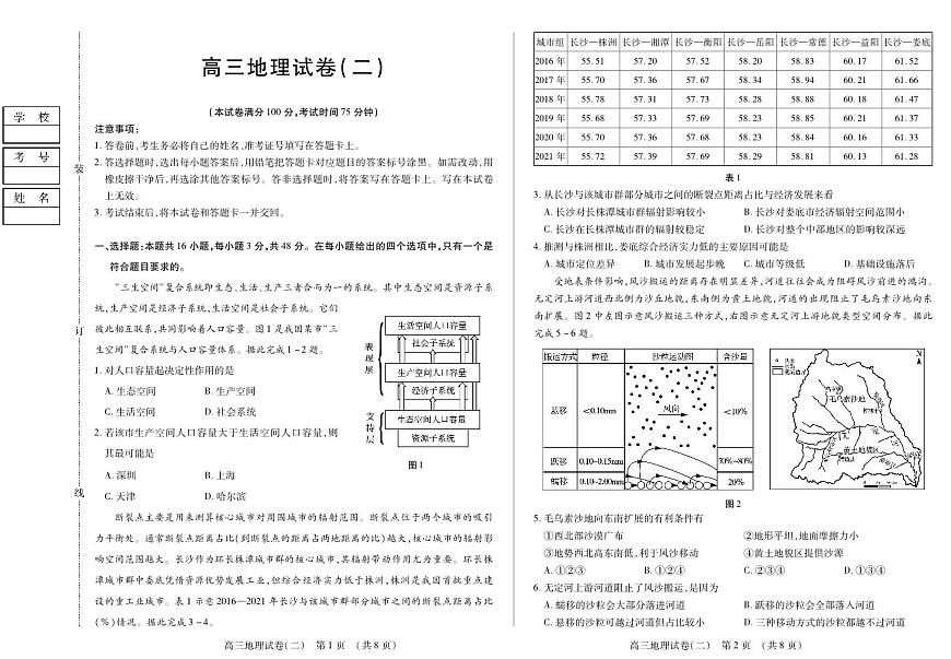 黑龙江省新时代高中教育联合体2025年11月高三学年上学期期中联考巩固卷（二）地理试卷（含答案）第1页