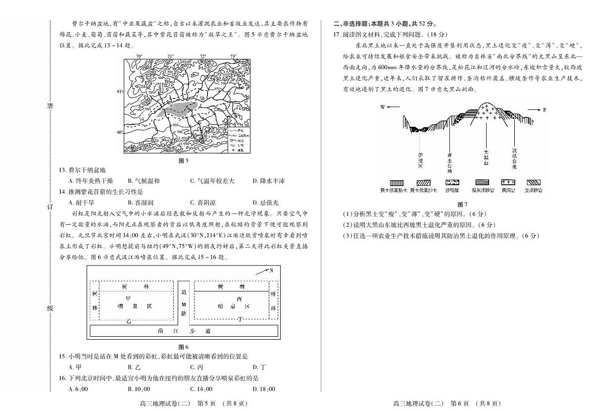 黑龙江省新时代高中教育联合体2025年11月高三学年上学期期中联考巩固卷（二）地理试卷（含答案）第3页