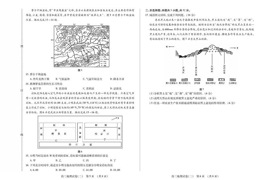 黑龙江省新时代高中教育联合体2025年11月高三学年上学期期中联考巩固卷（二）地理试卷（含答案）第3页