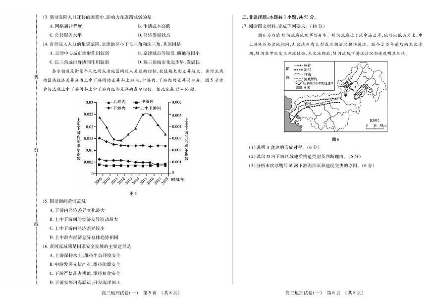 黑龙江省新时代高中教育联合体2025年11月高三学年上学期期中联考巩固卷（一）地理试卷（含答案）第3页