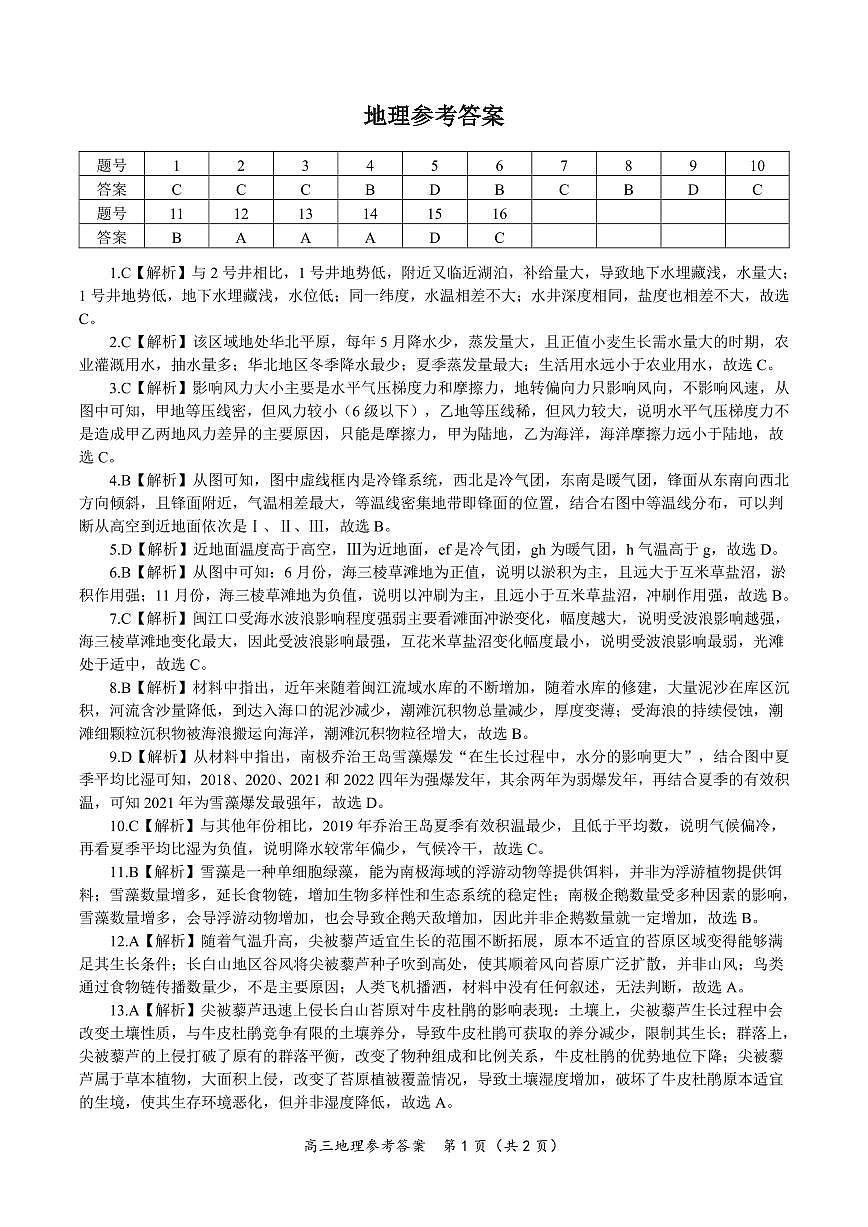 地理答案·江西省九校重点中学2026届高三年级第一次联合考试第1页