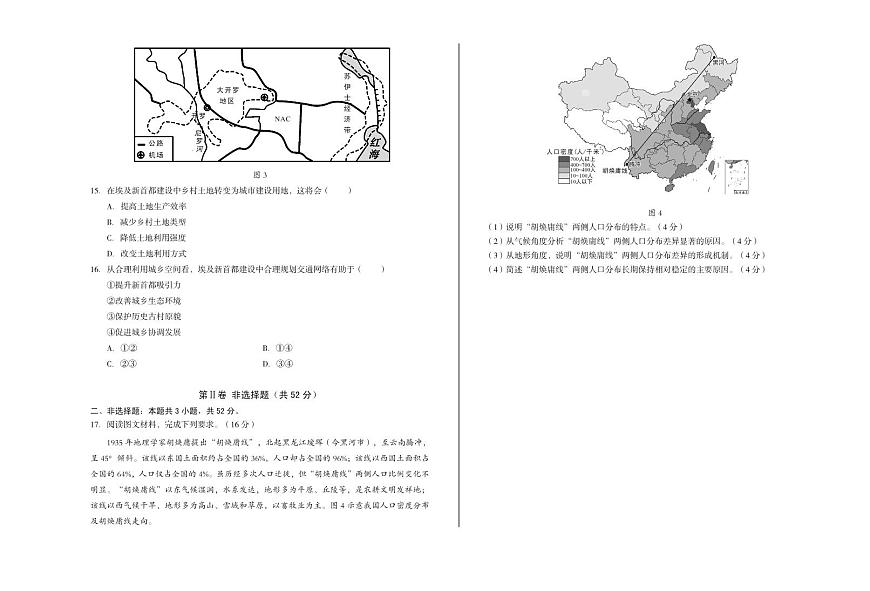 安徽省A10联盟2024-2025学年高一下学期3月阶段考地理试卷第3页
