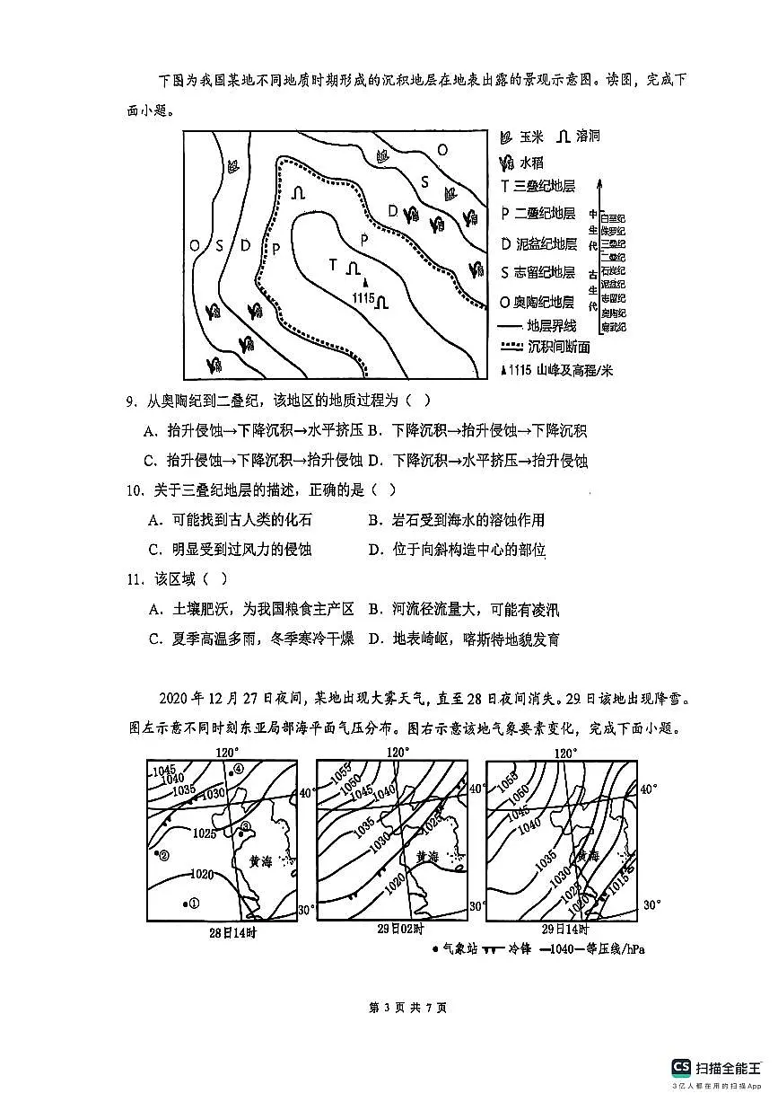 安徽省六安第二中学2024-2025学年高三下学期3月月考地理试题第3页