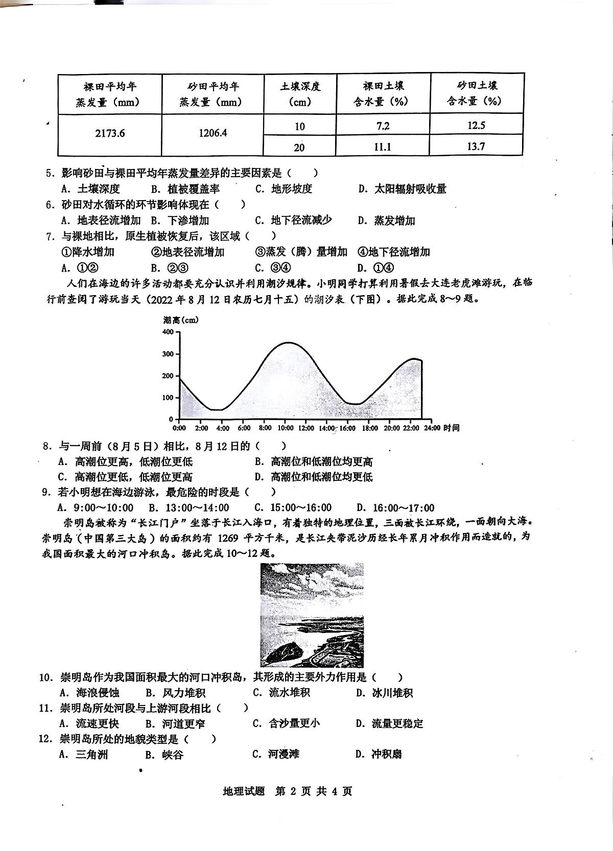 安徽省宿州市十三校2024-2025学年高一上学期1月期末联考地理试题第2页