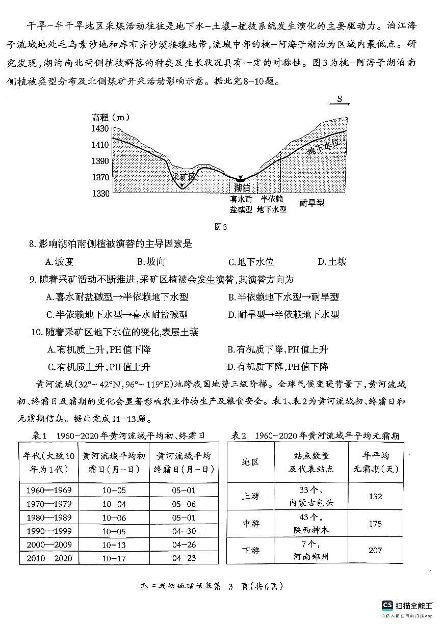 安徽省芜湖市2024-2025学年高三上学期期末考试地理试卷第3页