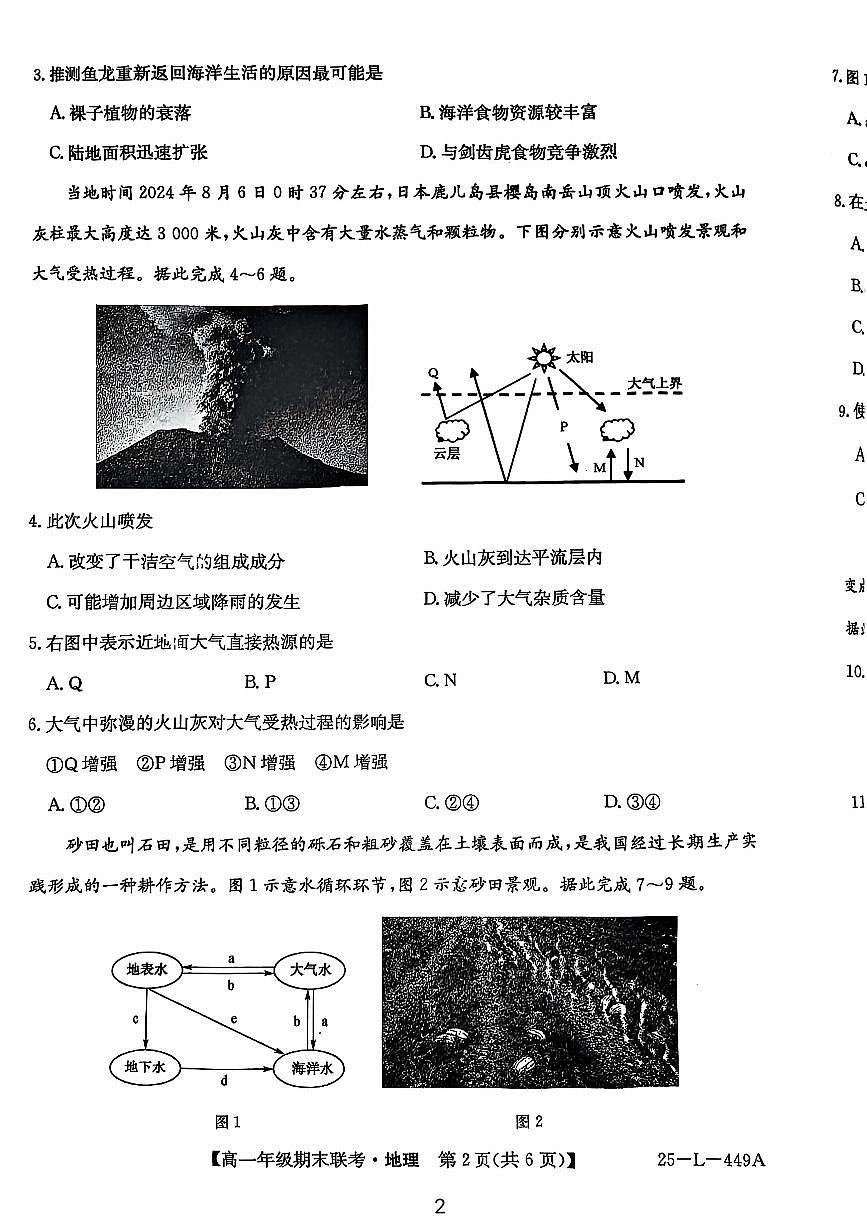 安徽省宿州市砀山县2024-2025学年高一上学期1月期末地理试题第2页