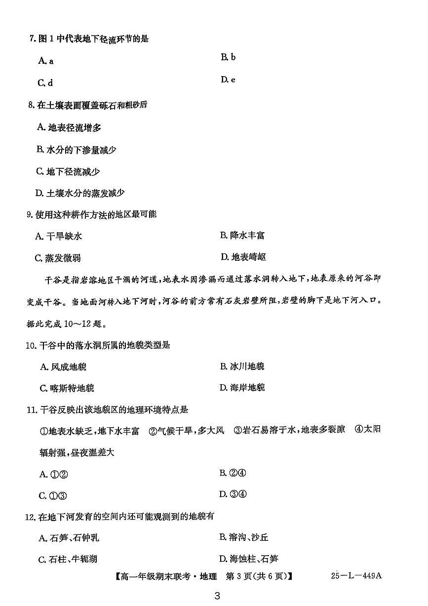 安徽省宿州市砀山县2024-2025学年高一上学期1月期末地理试题第3页