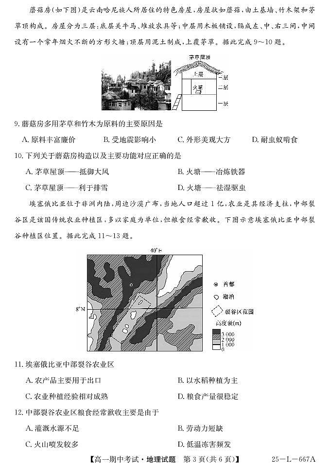 安徽省滁州市县中联盟2024-2025学年高一下学期期中考试地理试题（1）第3页