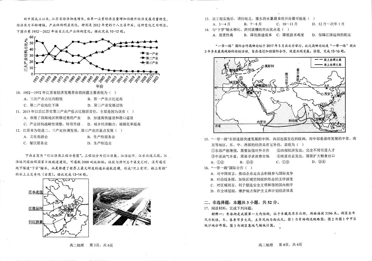 安徽省芜湖市第一中学2024-2025学年高二下学期期中考试地理试题第2页