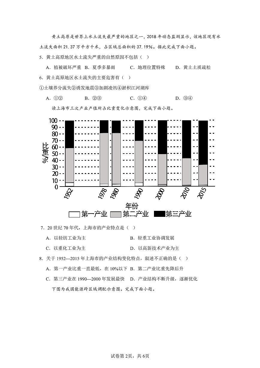 安徽省六安新世纪学校2024-2025学年高二下学期4月月考地理试卷第2页