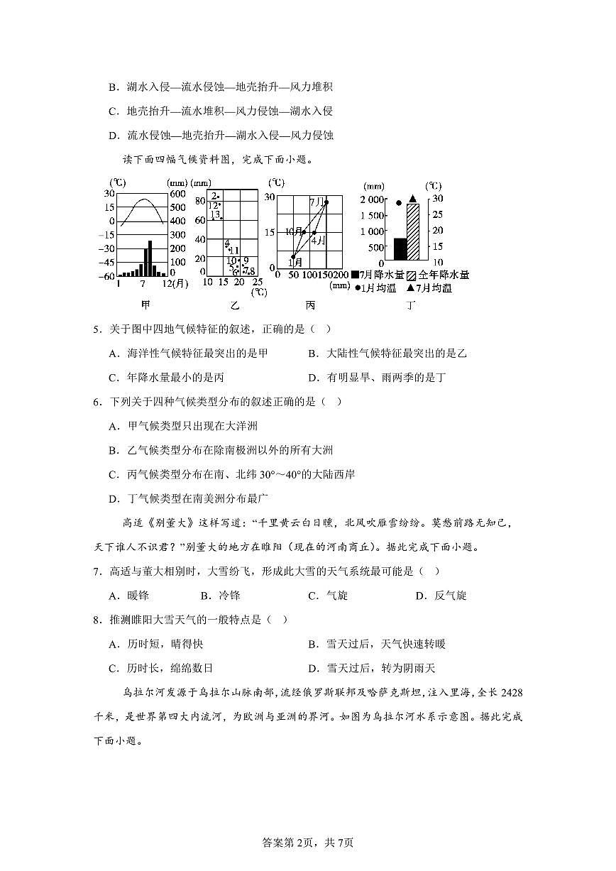 安徽省六安新世纪学校2024-2025学年高二上学期期末考试地理试题第2页