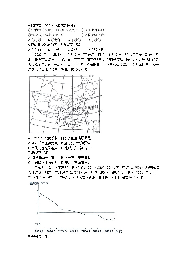 2026届高三年级第二次学情调研测试地理第2页