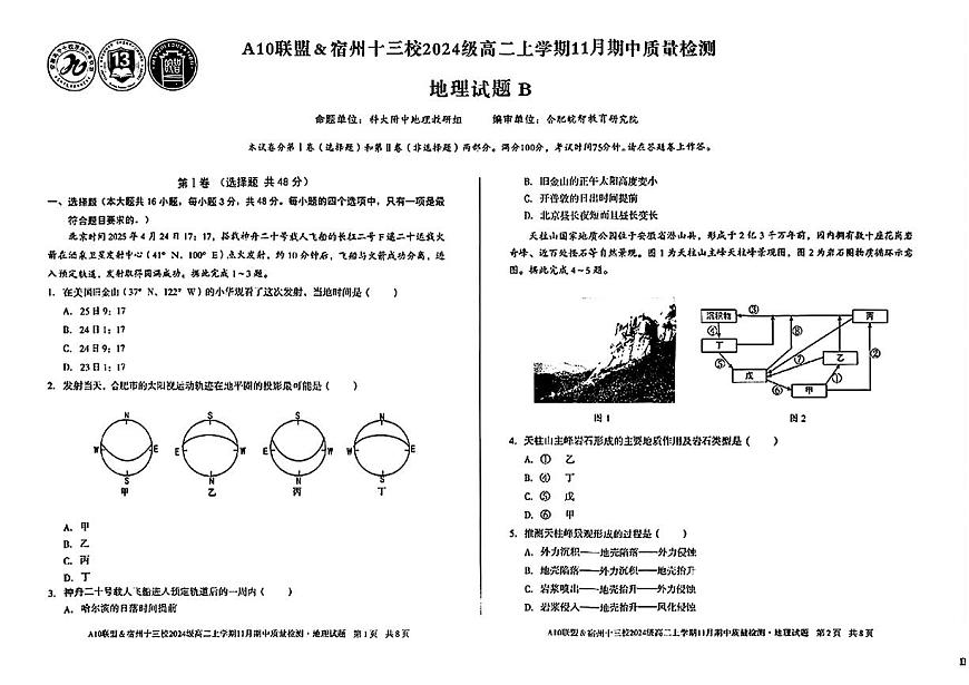 地理试卷安徽省A10联盟&宿州十三校2024级(2027届)高二上学期11月期中质量检测第1页
