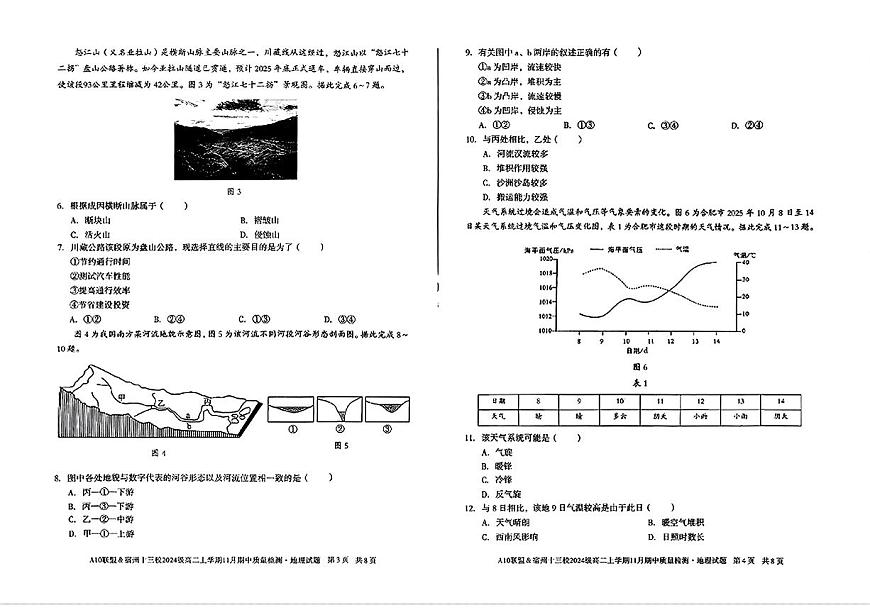 地理试卷安徽省A10联盟&宿州十三校2024级(2027届)高二上学期11月期中质量检测第2页