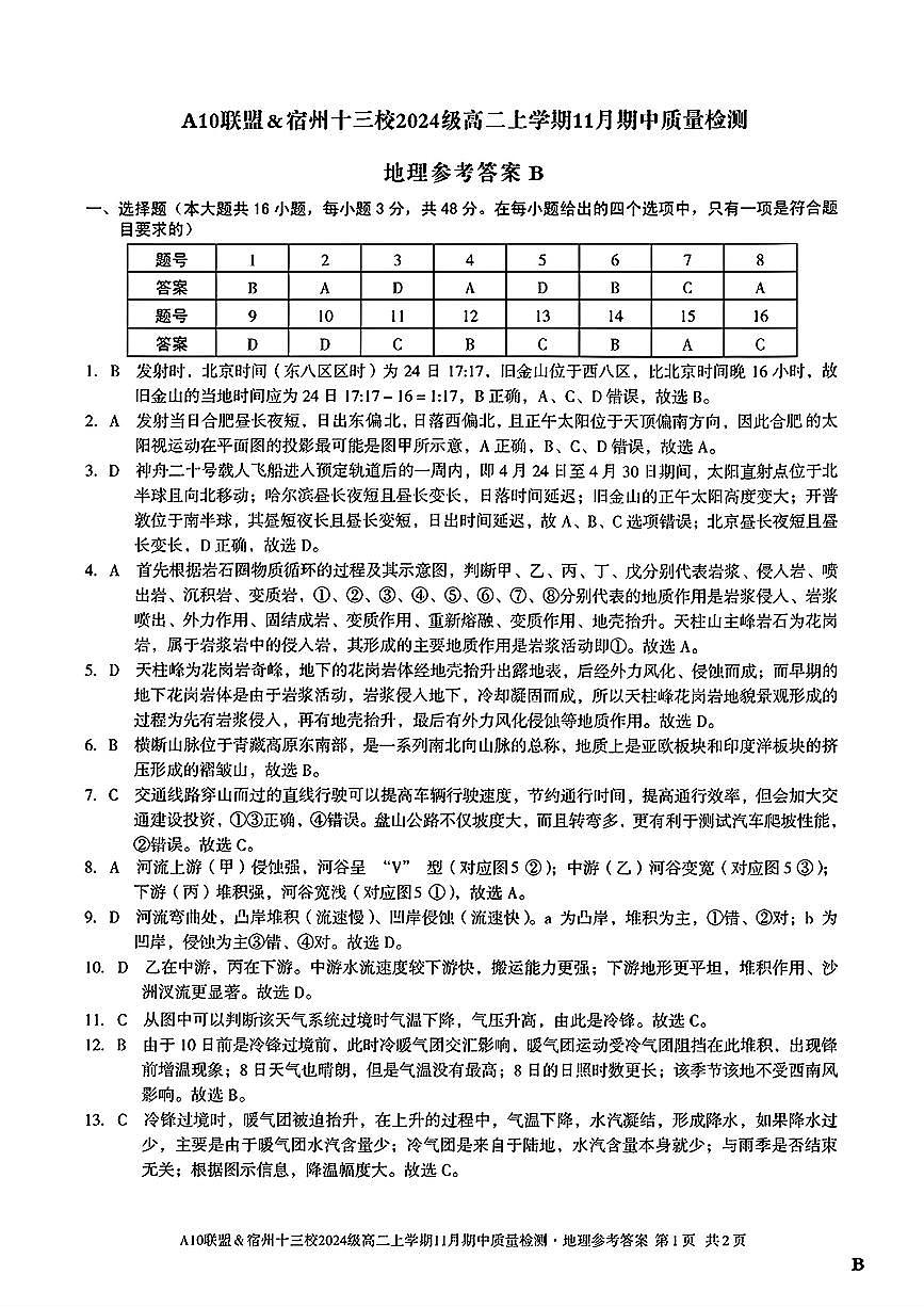 地理试卷答案安徽省A10联盟&宿州十三校2024级(2027届)高二上学期11月期中质量检测第1页