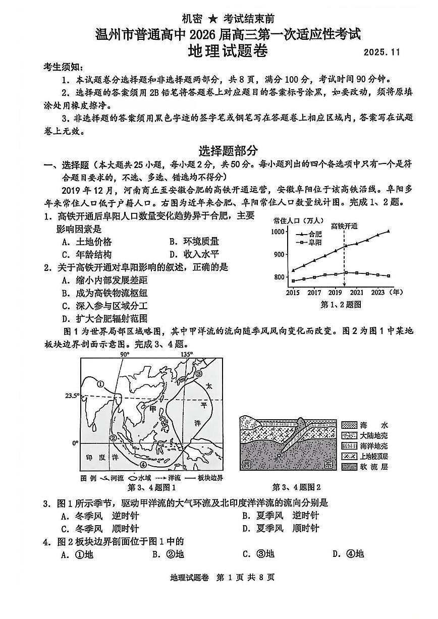 浙江省温州市普通高中2026届高三第一次适应性考试 地理试题+答案（温州一模）第1页