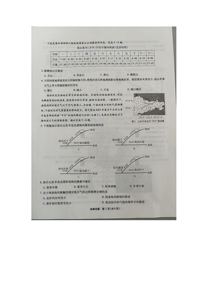 安徽省江淮十校2025-2026学年高三上学期第二次联考地理试题第2页
