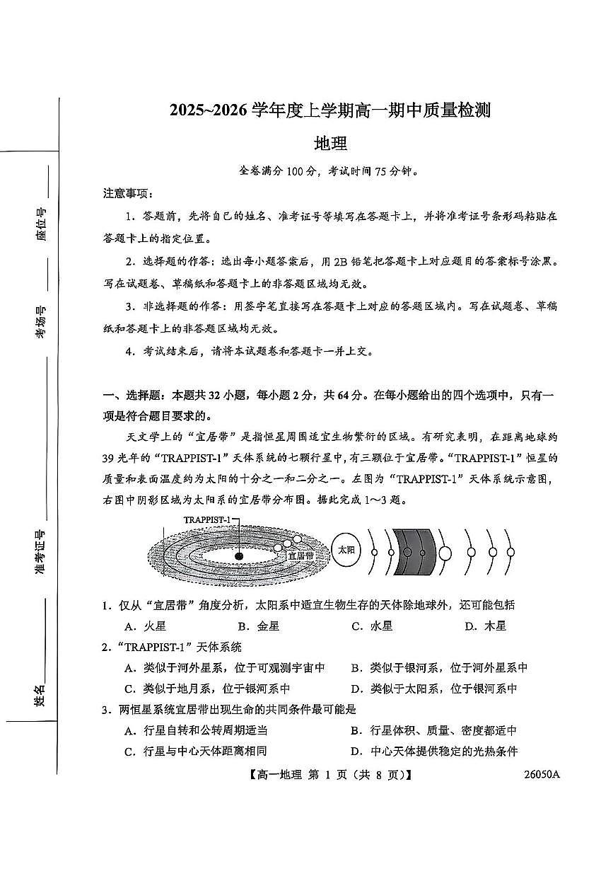 河北省衡水市河北冀州中学2025-2026学年高一上学期11月期中地理试题第1页