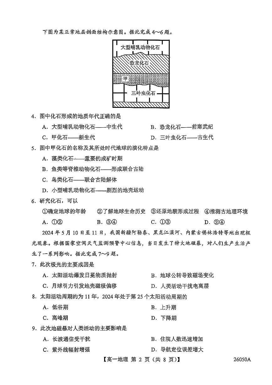 河北省衡水市河北冀州中学2025-2026学年高一上学期11月期中地理试题第2页