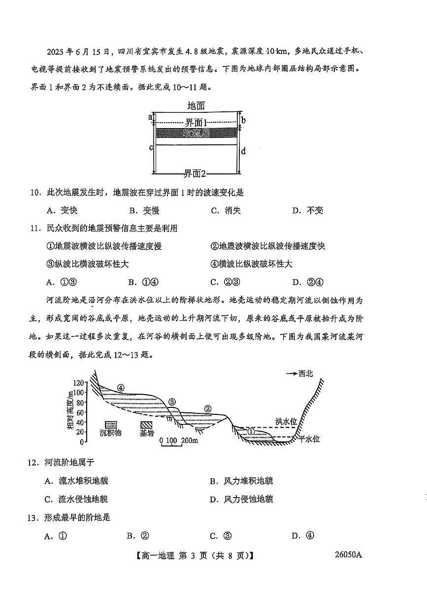 河北省衡水市河北冀州中学2025-2026学年高一上学期11月期中地理试题第3页