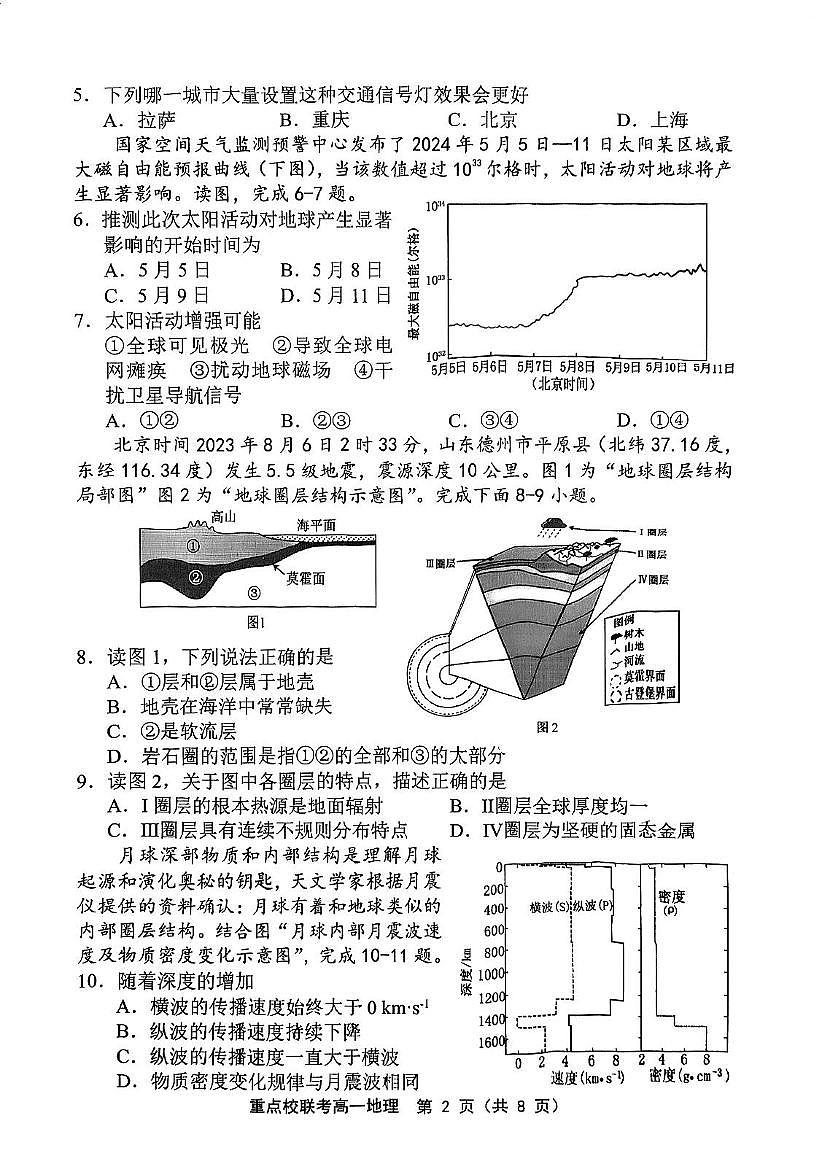 天津市重点校（五校）2025-2026学年高一上学期期中考试地理试题第2页