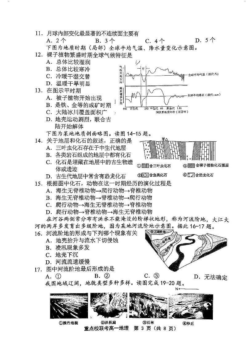 天津市重点校（五校）2025-2026学年高一上学期期中考试地理试题第3页